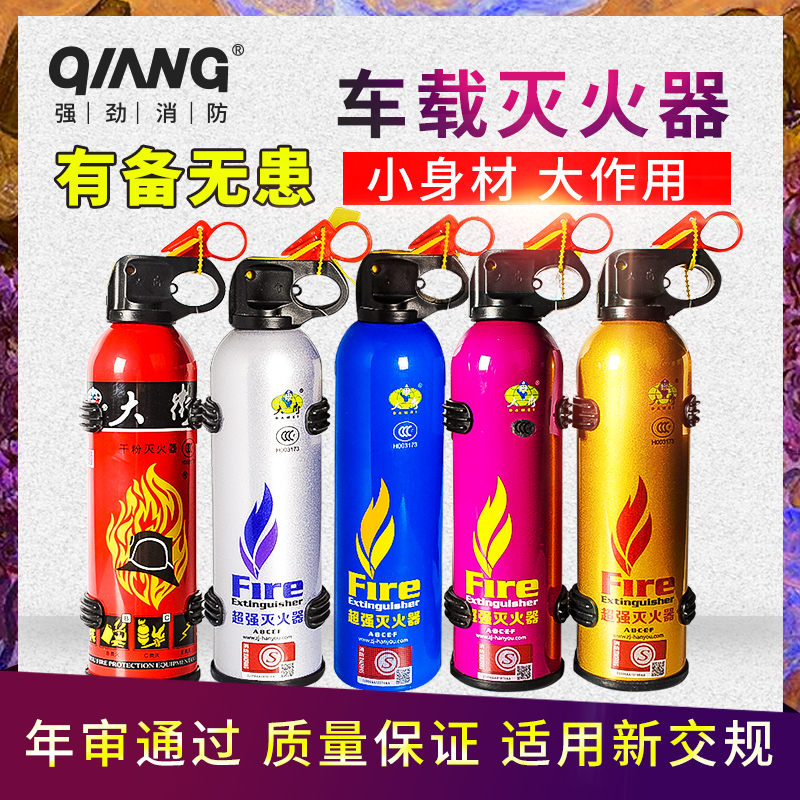 车载灭火器小型车用便携灭火器汽车汽车年检灭火器多功能小车包邮在类目 汽车/用品/配件/改装, 汽车用品/内饰品, 驾车个人用品, 车用灭火器中 - 来自Buy2taobao.com提供专业的淘宝代购服务