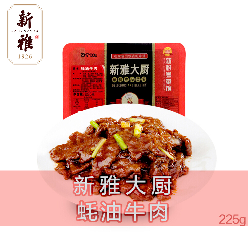 Yade apricot special:Beef in oyster sauce 225g Shanghai Ya Cantonese Freezing Recuperate Lazy man food Private Kitchenin the Agri rice/Dried foods/Condiment , Convenient fast food , Meat category - from Buy2taobao.com to provide professional Taobao agent buy service