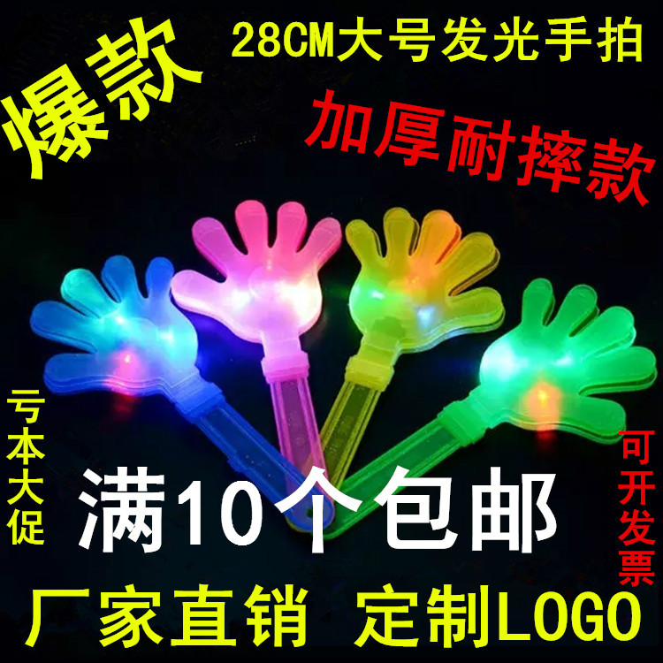 定制28cm大号手拍掌加厚拍手器发光拍演唱会塑料玩具手掌拍荧光棒在类目 模玩/动漫/周边/cos/桌游, 聚会/魔术用品, 聚会用具/装饰, 荧光棒中 - 来自Buy2taobao.com提供专业的淘宝代购服务