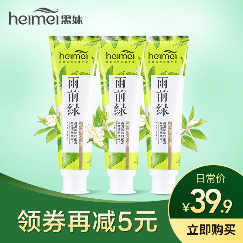 黑妹植物源香系列雨前绿牙膏清新口气舒缓牙龈120g*3在类目 洗护清洁剂/卫生巾/纸/香薰, 洗发沐浴/个人清洁, 口腔护理, 牙膏中 - 来自Buy2taobao.com提供专业的淘宝代购服务