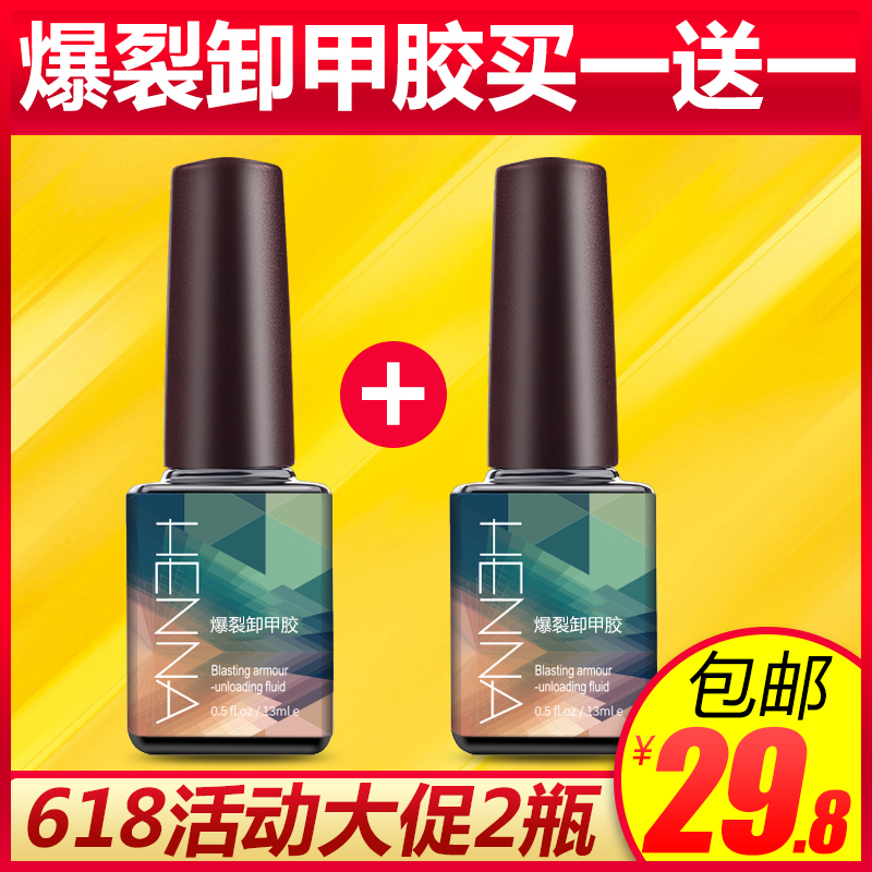 爆裂卸甲胶美甲店专用膏光疗去指甲油洗甲水卸甲油魔力爆裂卸甲膏|ruв категории Косметика, маникюрный инструмент - от Buy2taobao.com для оказания профессиональной услуги покупки агента Taobao
