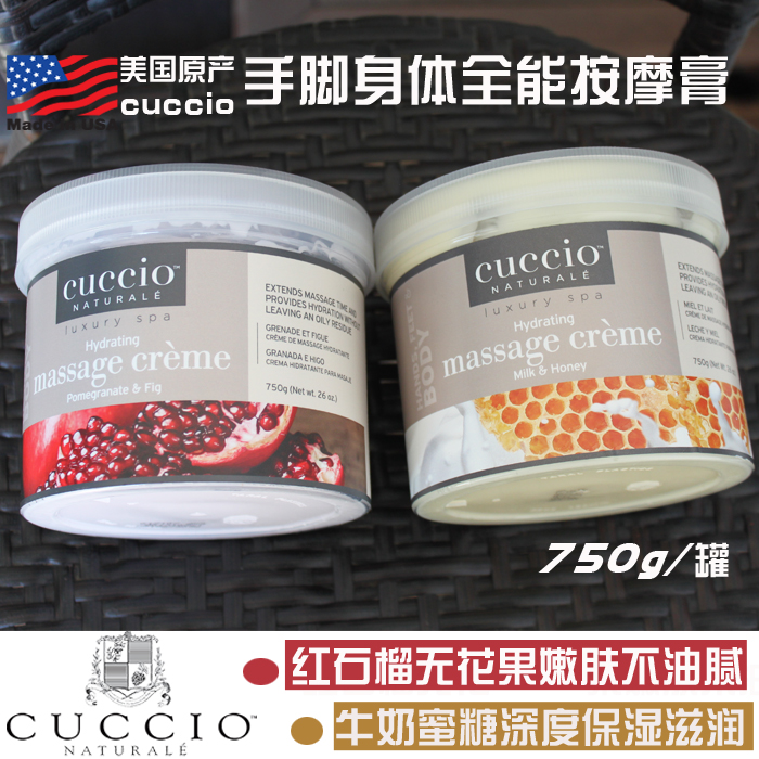 美国古诗奥CUCCIO: 牛奶蜜糖按摩膏 750g!红石榴无花果在类目 美容护肤/美体/精油, 手部保养(新), 手膜中 - 来自Buy2taobao.com提供专业的淘宝代购服务