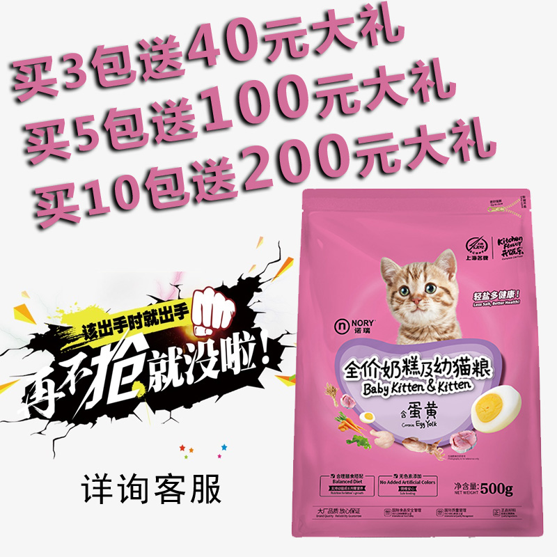 诺瑞全价奶糕幼猫咪粮500g 助长美毛低盐宠物天然主粮1-4-12个月|msdalam kategori haiwan peliharaan/makanan haiwan dan bekalan, Kucing makanan ruji - dari Buy2taobao.com untuk memberikan perkhidmatan ejen Taobao profesional membeli