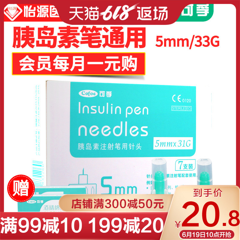 Insulin Pen Syringe needle 5mm31G0.25 Toho currency Insulinin the OTC Drug/Medical Devices/Planning supplies , Medical Devices , Sugar supplies category - from Buy2taobao.com to provide professional Taobao agent buy service