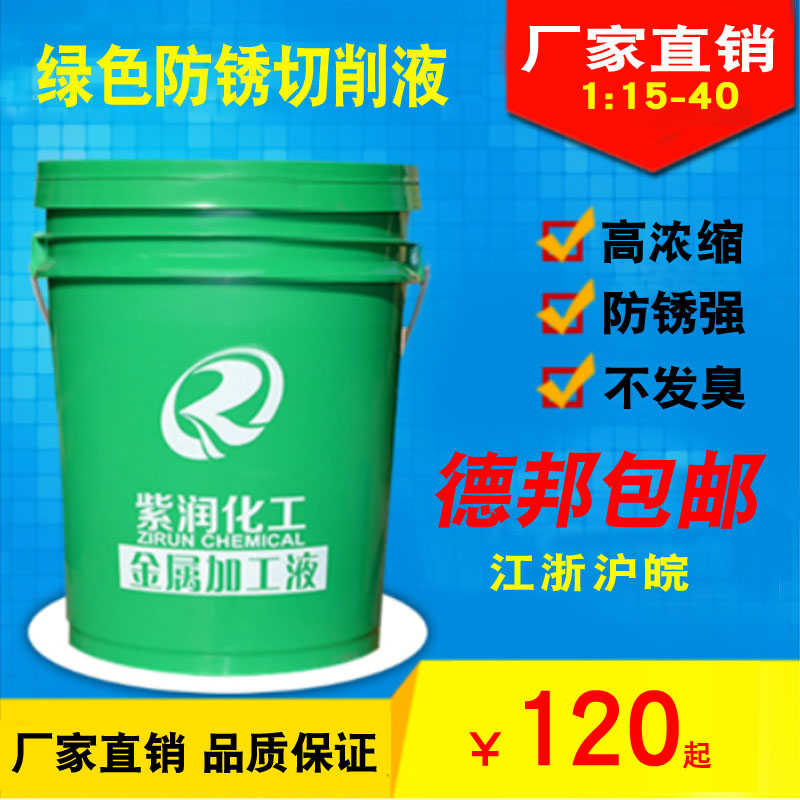 水溶性綠色防鏽冷卻液金屬切削液機床磨削液精磨液乳化油 鋁合金在類目 五金/工具, 機械五金, 軸承附屬件, 軸承潤滑油脂中 - 來自Buy2taobao.com提供專業的淘寶代購服務