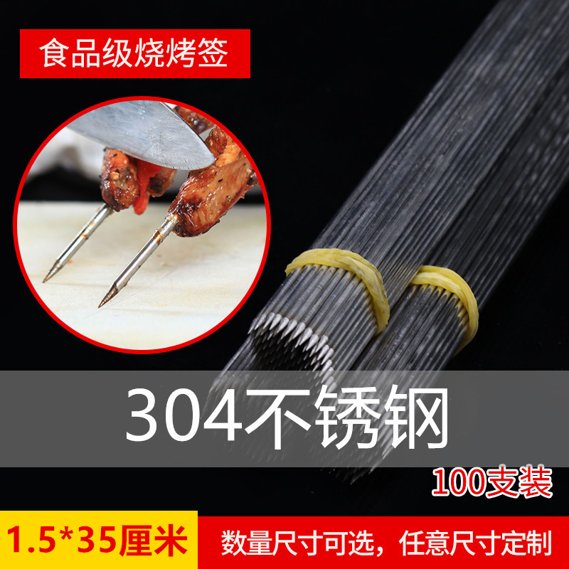 304不锈钢烧烤圆签长1.5mm*35cm无磁烧烤针钢签铁签钎子100支包邮|ruв категории открытый/альпинизм/в поход/Поездки товаров, плита/посуда/мангалы товаров, барбекю аксессуары, барбекю игла - от Buy2taobao.com для оказания профессиональной услуги покупки агента Taobao