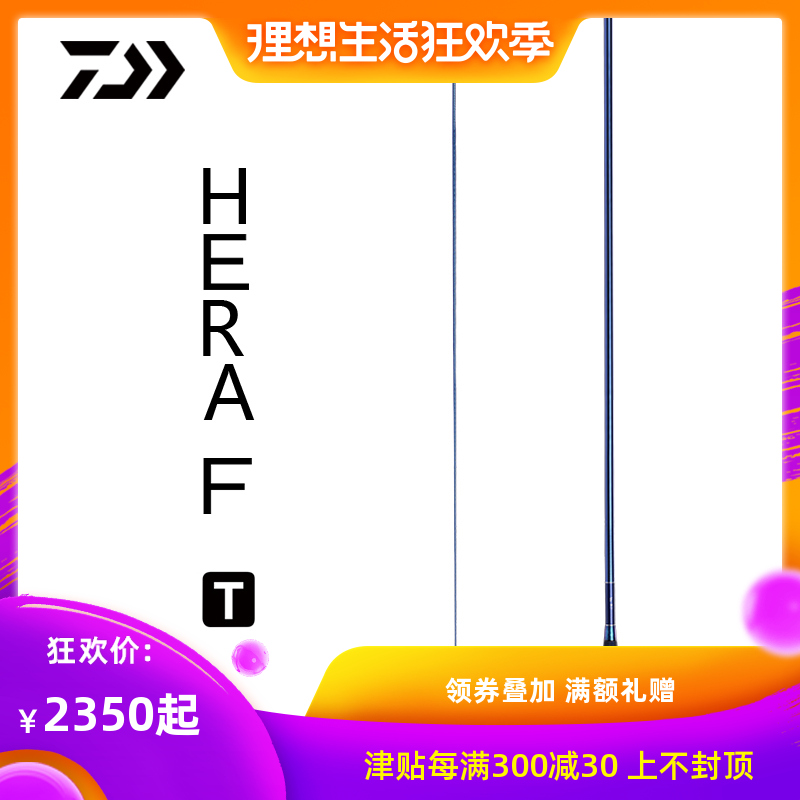 DAIWA/达亿瓦HERA F T振出式鲫鱼竿3.6 3.9 4.5 鲫竿台钓竿钓手竿在类目 户外/登山/野营/旅行用品, 垂钓装备, 钓竿中 - 来自Buy2taobao.com提供专业的淘宝代购服务