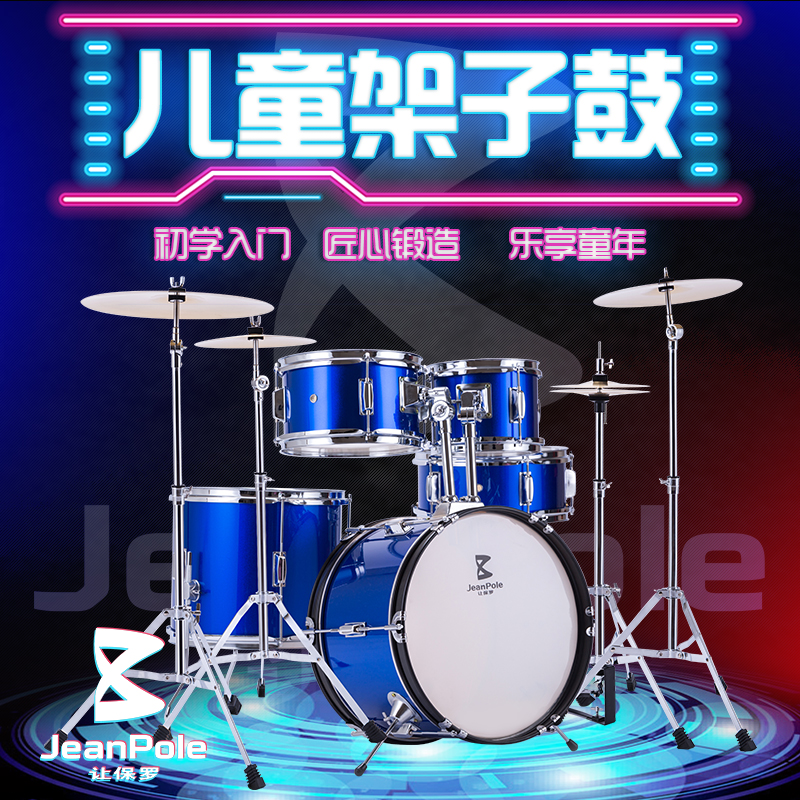 JeanPole儿童初学者练习架子鼓爵士鼓早教打击乐器2-10岁非玩具在类目 乐器/吉他/钢琴/配件, 西洋乐器, 西洋打击乐器, 架子鼓/爵士鼓中 - 来自Buy2taobao.com提供专业的淘宝代购服务