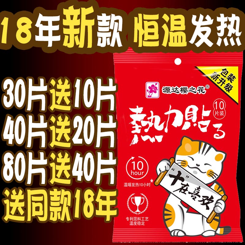 quality goods Sakura Warm paste 10 hour Winter palace Hot Posts cherry blossoms Joint plaster Heat Warm paste Warm babyin the Home Daily , Thermal paste/Warmers/Warmers , Thermal paste category - from Buy2taobao.com to provide professional Taobao agent buy service
