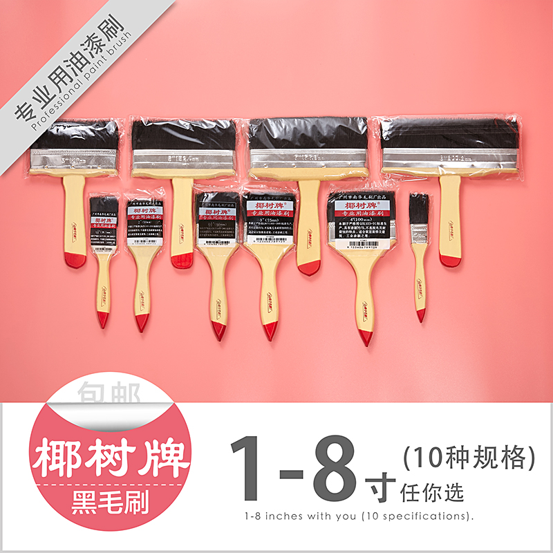 椰樹牌專業油漆黑毛刷水性漆掃塗料不掉毛多尺寸刷子12345678寸半在類目 五金/工具, 手動工具, 其他手動工具, 油漆刷/滾筒中 - 來自Buy2taobao.com提供專業的淘寶代購服務