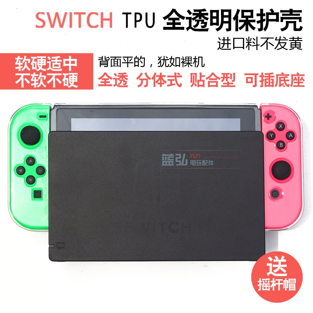 Switch recreational machines Fission transparent Protective shell Crystal Box Handle sleeve NS Protective shell Soft shell Thin section partsin the Video game/Fitting/Game/Raiders , DS/3DS Accessories , Stylus category - from Buy2taobao.com to provide professional Taobao agent buy service