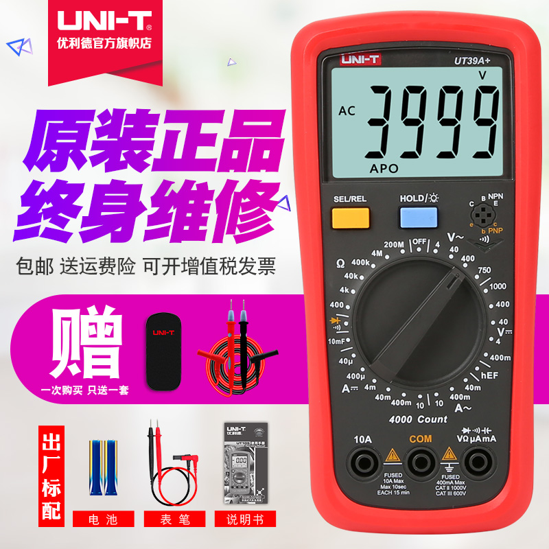 优利德数字万用表数字数显式电工防烧多用表UT39A+ UT39C+ UT39E在类目 五金/工具, 仪器仪表, 万用表中 - 来自Buy2taobao.com提供专业的淘宝代购服务