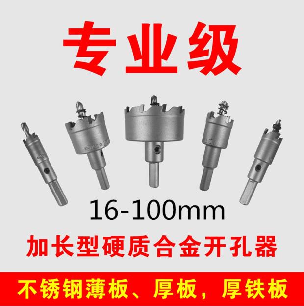 硬质合金开孔器不锈钢开孔器 铁板金属铝合金扩孔钻头钢管100mm|msdalam kategori perkakasan/alat, alat pemotong, gerudi, alat untuk membesarkan lubang - dari Buy2taobao.com untuk memberikan perkhidmatan ejen Taobao profesional membeli