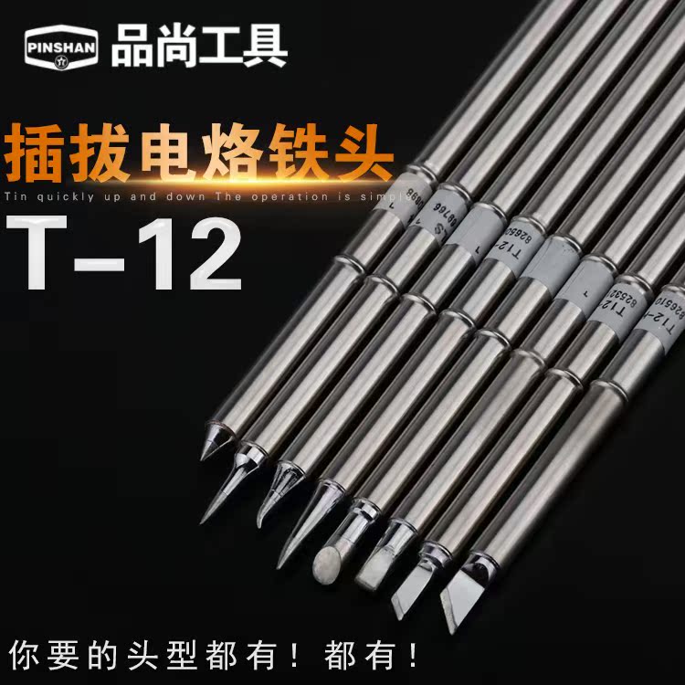 白菜机全T12烙铁头焊咀电焊头T12-K BL C4 JS02 D16一体插拔芯|ruв категории оборудование/инструменты, ручной инструмент, сварка струей, паяльник/электрическая сварка - от Buy2taobao.com для оказания профессиональной услуги покупки агента Taobao