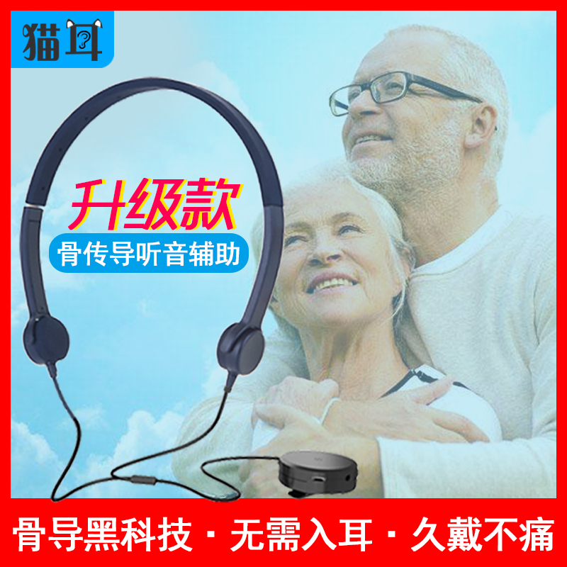 骨傳導助聽器頭戴式老年人老人小孩兒耳聾助聽器usb充電助聽耳機在類目 影音電器, 耳機/耳麥中 - 來自Buy2taobao.com提供專業的淘寶代購服務