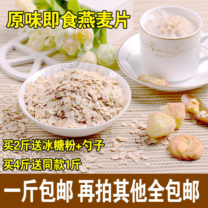农家自制熟燕麦片即食麦片早餐无糖冲饮非速溶燕麦片新货500g包邮