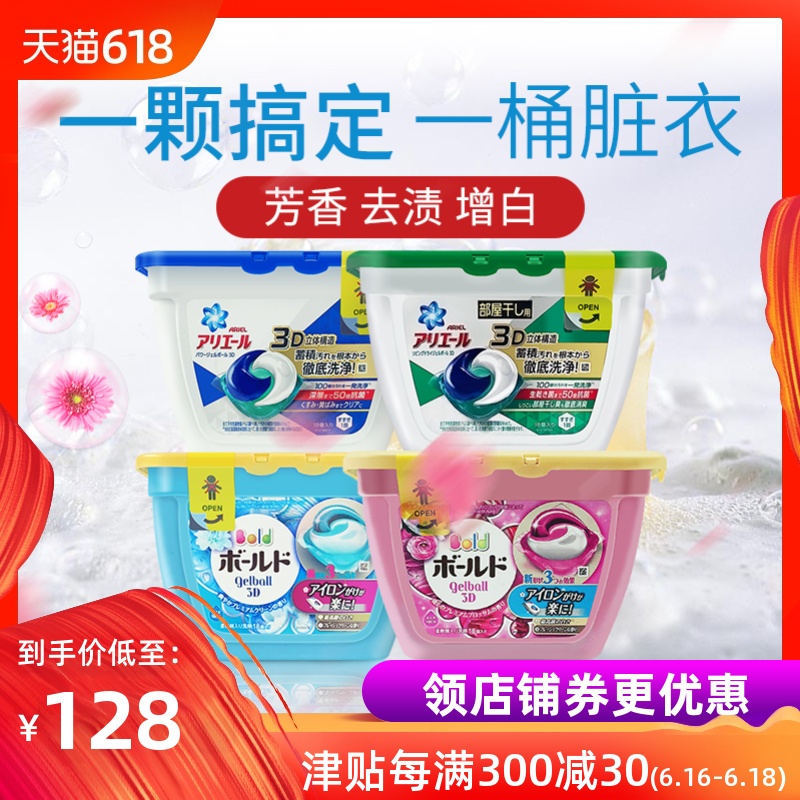 寶潔洗衣球凝珠3D深層去汙 實惠裝日本進口洗衣凝珠香水兒型 持久在類目 洗護清潔劑/衛生巾/紙/香薰, 衣物清潔劑/護理劑, 洗衣凝珠中 - 來自Buy2taobao.com提供專業的淘寶代購服務