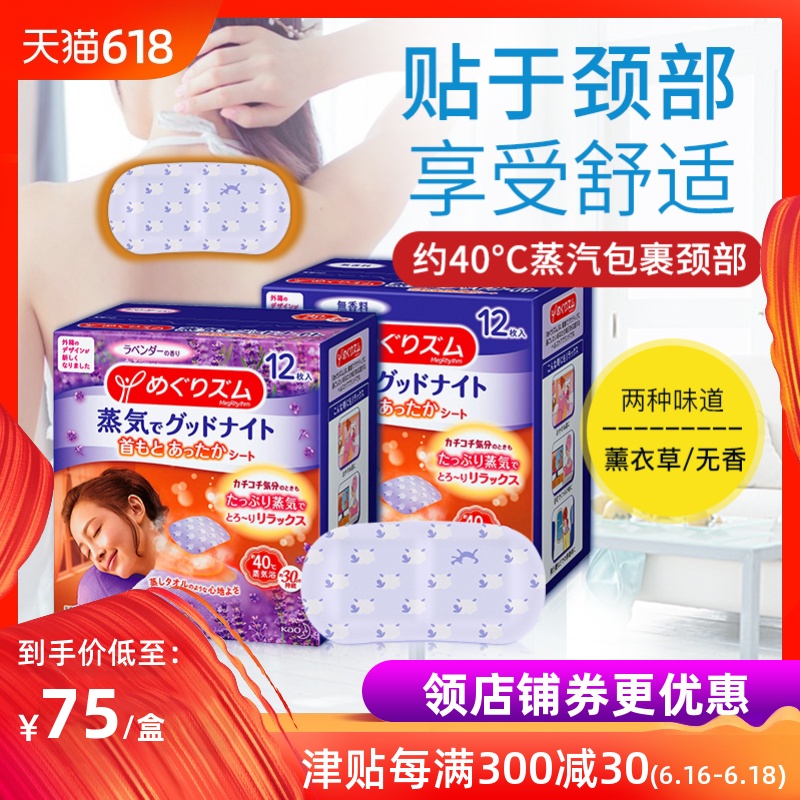日本kao花王肩颈贴 夜用肩颈痛蒸汽温热贴发热贴颈椎贴12片盒装|ruв категории начало ежедневно, защитное оборудование, наколенники/талии/плечо/шея - от Buy2taobao.com для оказания профессиональной услуги покупки агента Taobao