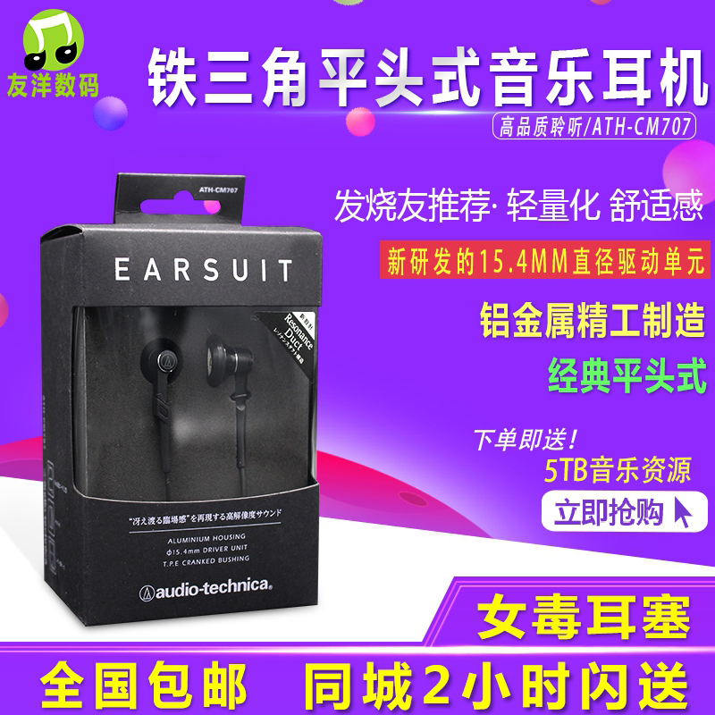 铁三角ATH-CM707耳机EW9 EW7 ESW9平头塞女毒日行正品 包邮在类目 影音电器, 耳机/耳麦中 - 来自Buy2taobao.com提供专业的淘宝代购服务