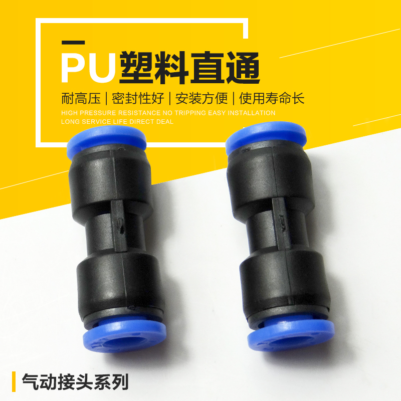 Pneumatic Trachea Joint PU Direct docking Push Plastic fittings Quick Connector PU6 8 10 12 14in the Hardware/Tool , Pneumatic Tools , Pneumatic components category - from Buy2taobao.com to provide professional Taobao agent buy service