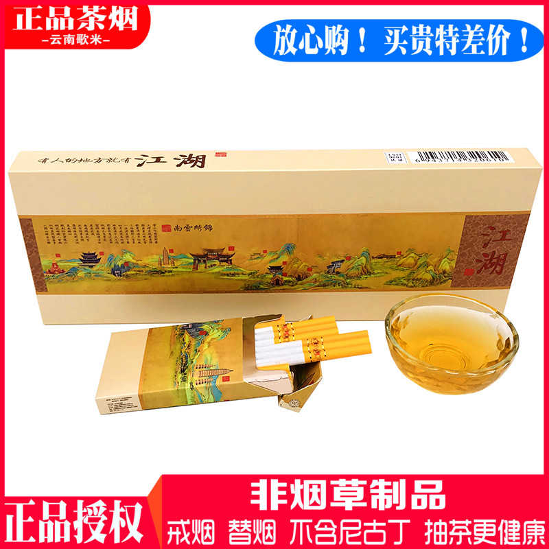 云牧江湖一条细支茶烟云南戒烟替烟普洱茶叶男女士非电子烟包邮在类目 ZIPPO/瑞士军刀/眼镜, 烟具, 戒烟产品中 - 来自Buy2taobao.com提供专业的淘宝代购服务