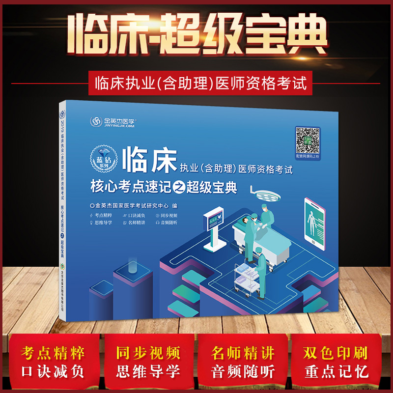 [clinical super The book Jin Yingjie medicine 2019 Federation clinical Practice Assistant Manager)Physician qualification examination core Examination site shorthand super The book Matching video Attend a lecture Knowledge Point shorthandin the Books/Magazine/Newspaper , Medical Health , Medical Other category - from Buy2taobao.com to provide professional Taobao agent buy service