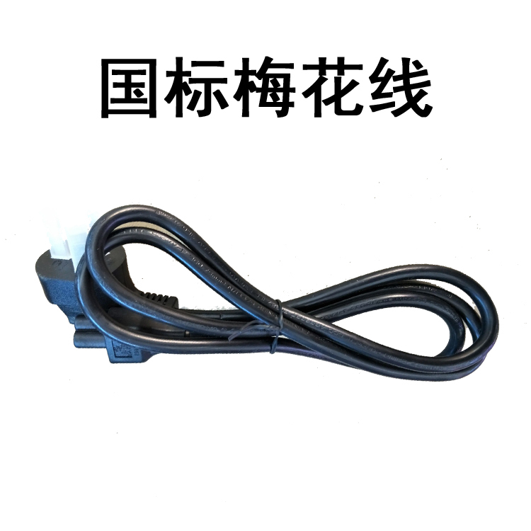 筆記本電源線 梅花尾電源線 英規 國標 美規在類目 電子/電工, 接線板/插頭, 接線板中 - 來自Buy2taobao.com提供專業的淘寶代購服務