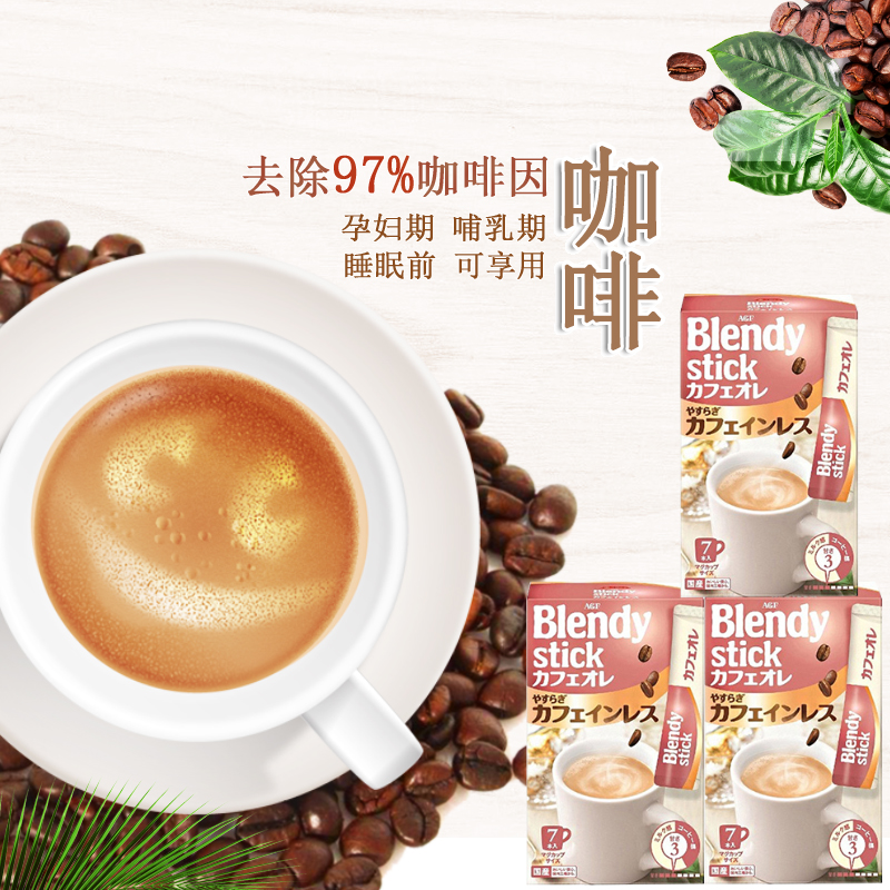 包邮日本AGF Blendy低咖啡因三合一速溶咖啡低因咖啡21本孕妇儿童|msdalam kategori kopi/oatmeal/Dibancuh ke dalam teh, kopi segera/biji kopi/serbuk, kopi segera - dari Buy2taobao.com untuk memberikan perkhidmatan ejen Taobao profesional membeli