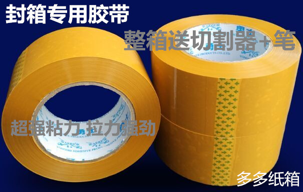高粘度黃色膠帶寬6cm淨厚2.2cm/封箱膠帶/粘膠帶 江浙滬滿58包郵在類目 個性定製/設計服務/DIY, 包裝用品定製, 包裝膠帶/不乾膠/標籤中 - 來自Buy2taobao.com提供專業的淘寶代購服務