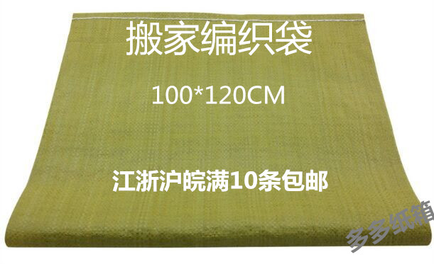 次白/黄色编织袋|蛇皮袋打包袋麻袋包裹袋快递袋 100*120在类目 办公设备/耗材/相关服务, 包装设备/标牌及耗材, 包裹袋/编织袋中 - 来自Buy2taobao.com提供专业的淘宝代购服务