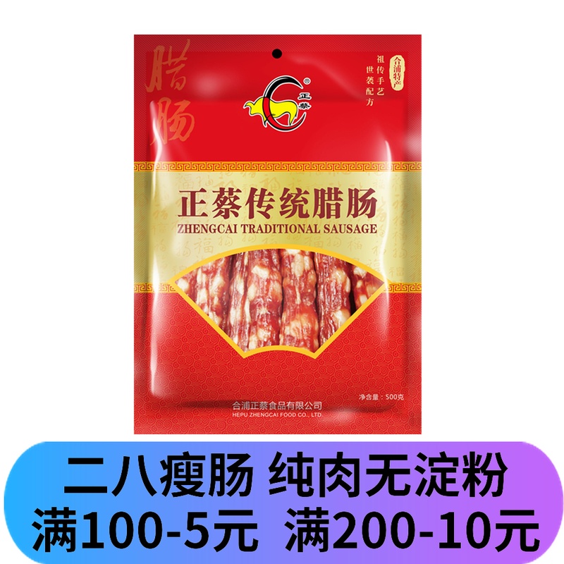 正蔡純肉新款包裝二八廣式臘腸正宗廣西特産廣東廣味農家自制甜味在類目 糧油米麪/南北乾貨/調味品, 南北乾貨/肉類乾貨, 薰臘/香腸/火腿製品, 香腸/臘腸中 - 來自Buy2taobao.com提供專業的淘寶代購服務