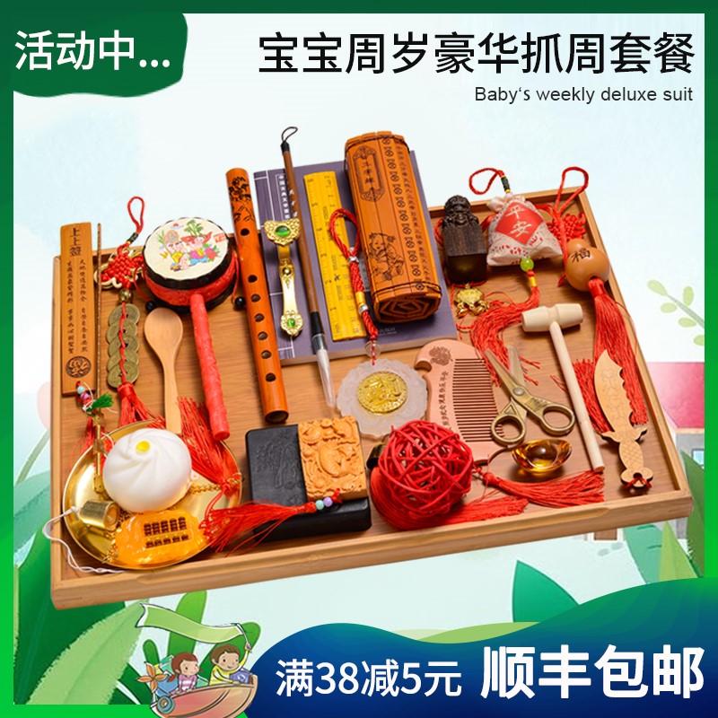 宝宝抓周用品套装一周岁小男女孩礼盒道具婴儿周岁礼中式生日抓阄在类目 玩具/童车/益智/积木/模型, 其它玩具中 - 来自Buy2taobao.com提供专业的淘宝代购服务