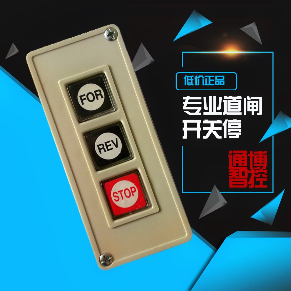道闸手动开关 三联按钮开关 手动开关停道闸三键线控开关通博现货在类目 电子/电工, 智能家居系统, 楼宇智能系统, 停车场控制机/道闸中 - 来自Buy2taobao.com提供专业的淘宝代购服务
