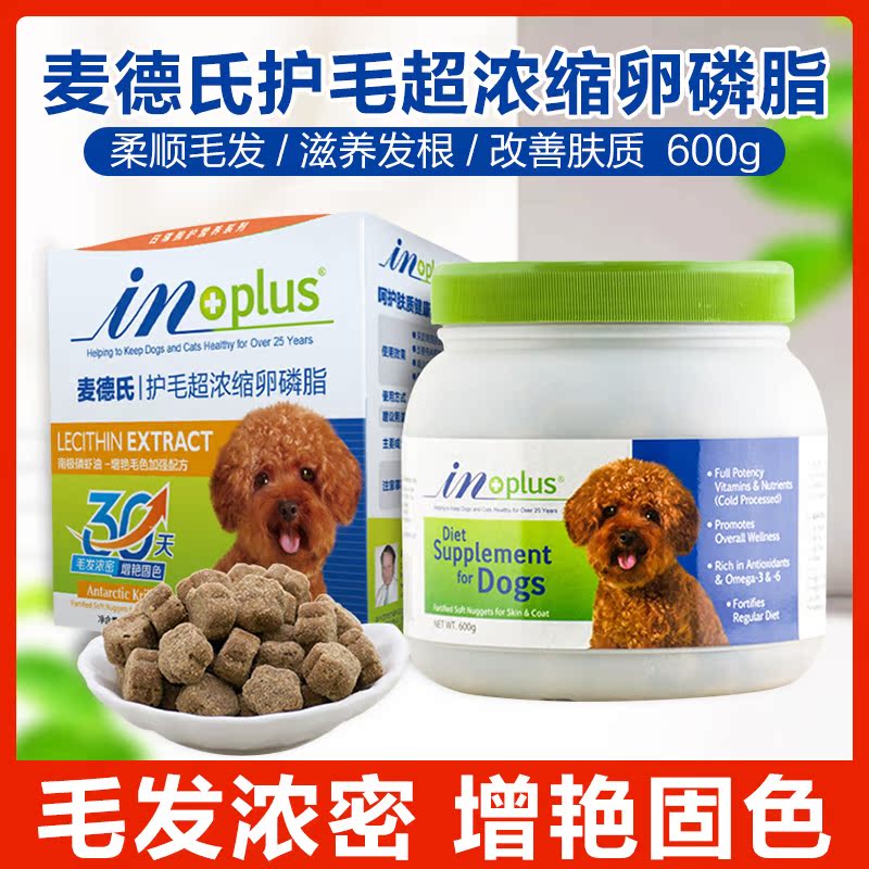 麦德氏IN-PLUS蓝标签超浓缩护毛卵磷脂犬用600g毛发浓密狗狗泰迪|ruв категории животное/Животное питание и принадлежностей, кошка/собака медицинских товаров - от Buy2taobao.com для оказания профессиональной услуги покупки агента Taobao