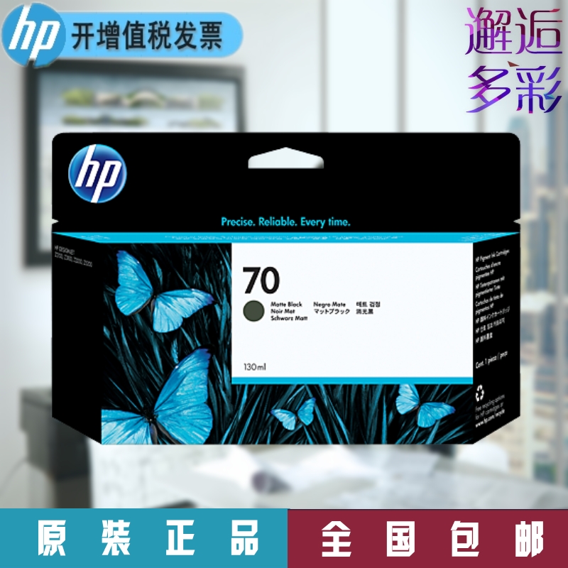 HP /HP 70 Number C9448A Matte Black( MK ) 130ML Ink cartridge apply Z2100 Z5200in the Office Equipment/Consumables/Related Services , Toner cartridge supplies category , Cartridge category - from Buy2taobao.com to provide professional Taobao agent buy service