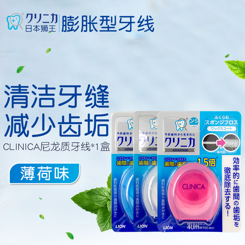 1盒包邮日本狮王CLINICA尼龙质牙线40M膨胀牙线木糖醇防蛀4色随机|msdalam kategori Care pembersih/tuala wanita/kertas/Aromatherapy, Rambut dan badan/kebersihan peribadi, Penjagaan oral, Floss/pick Floss - dari Buy2taobao.com untuk memberikan perkhidmatan ejen Taobao profesional membeli