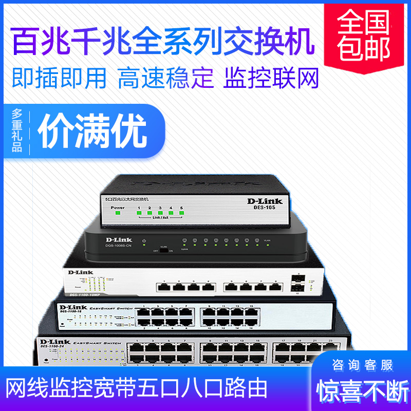 D-LINK4 5 mouth and 8 mouth 16 Gigabit Fast household network Network cable Monitor Broadband Five Eight Router Switch Switch Shunt distributorin the Network equipment/Network-related , Switch category - from Buy2taobao.com to provide professional Taobao agent buy service