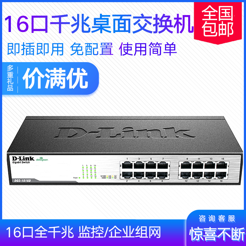 D-Link友讯 DGS-1016D 16口全千兆 监控/企业组网 网络交换机|ruв категории сети оборудование/сети соответствующих, коммутатор - от Buy2taobao.com для оказания профессиональной услуги покупки агента Taobao