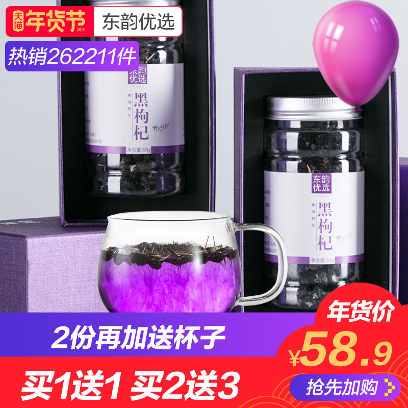 【大果 买1送1 买2送3】东韵青海野生 黑枸杞 正品黑构杞 苟杞子