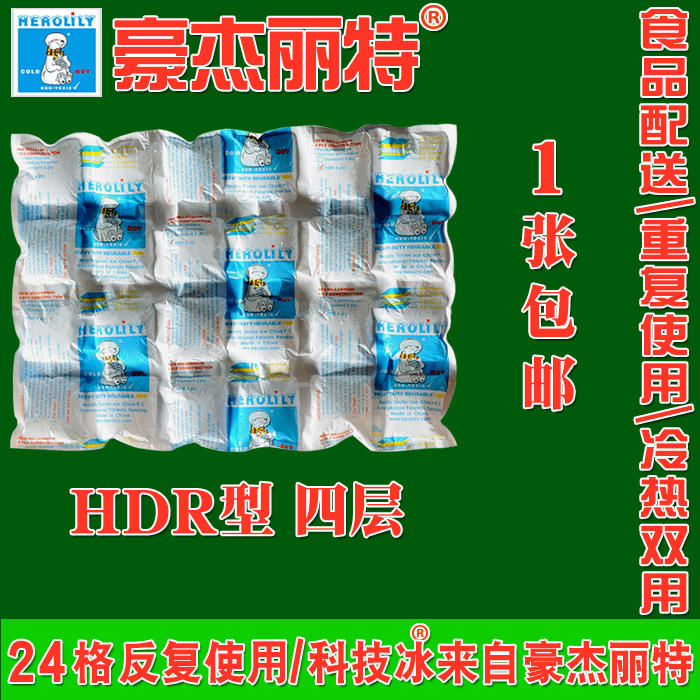 科技冰袋重复使用吸水冰包24格豪杰丽特大号加厚户外冷热敷HDR型|msdalam kategori luar/Mountaineer/Camping/Aksesori perjalanan, dapur/pinggan mangkuk/bekalan barbeku berkelah, pek ais/Ice Bucket, pek ais - dari Buy2taobao.com untuk memberikan perkhidmatan ejen Taobao profesional membeli