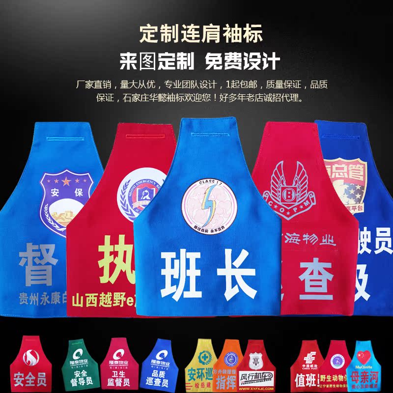 袖标定做反光袖标袖章连肩三角袖标定制执勤消防巡逻袖章刺绣订做|msdalam kategori sukan/Yoga/kecergasan/bekalan peminat, bola sepak, alat bantuan latihan, armband - dari Buy2taobao.com untuk memberikan perkhidmatan ejen Taobao profesional membeli