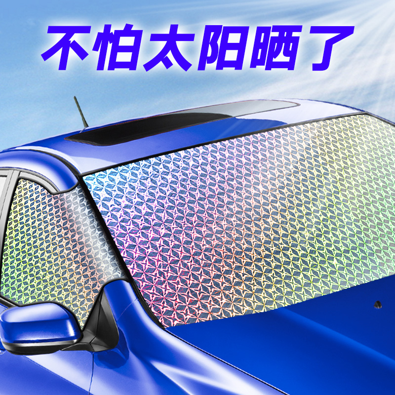 海马S7S5丘比特福美来汽车降温神器防晒汽车遮阳挡前档风玻璃吸热在类目 3C数码配件, 手机配件, 手机饰品, 手机贴纸中 - 来自Buy2taobao.com提供专业的淘宝代购服务