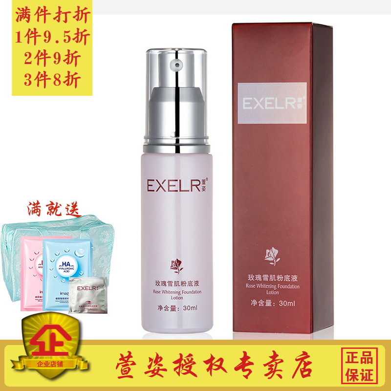 专柜正品化妆品 萱姿玫瑰雪肌粉底液30ml 滋润 新包装 宣姿在类目 彩妆/香水/美妆工具, 粉底液/膏中 - 来自Buy2taobao.com提供专业的淘宝代购服务