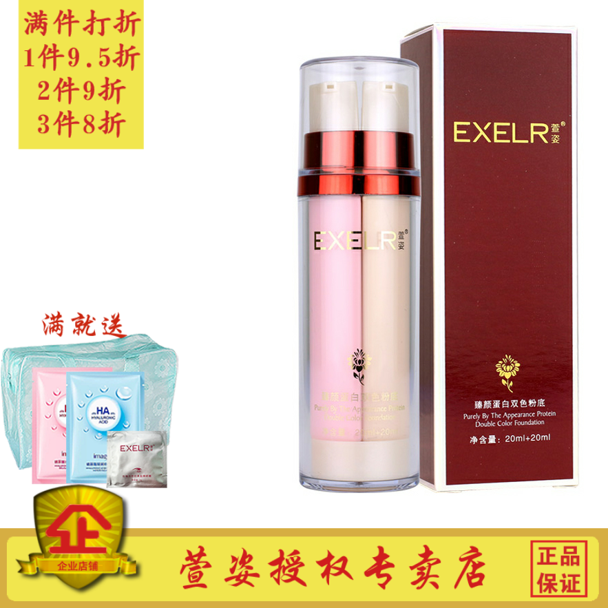 专柜正品ZY08萱姿臻颜蛋白双色粉底20ml+20ml宣姿能量赋活宣姿|ruв категории Косметика, тоннальник/мазь - от Buy2taobao.com для оказания профессиональной услуги покупки агента Taobao