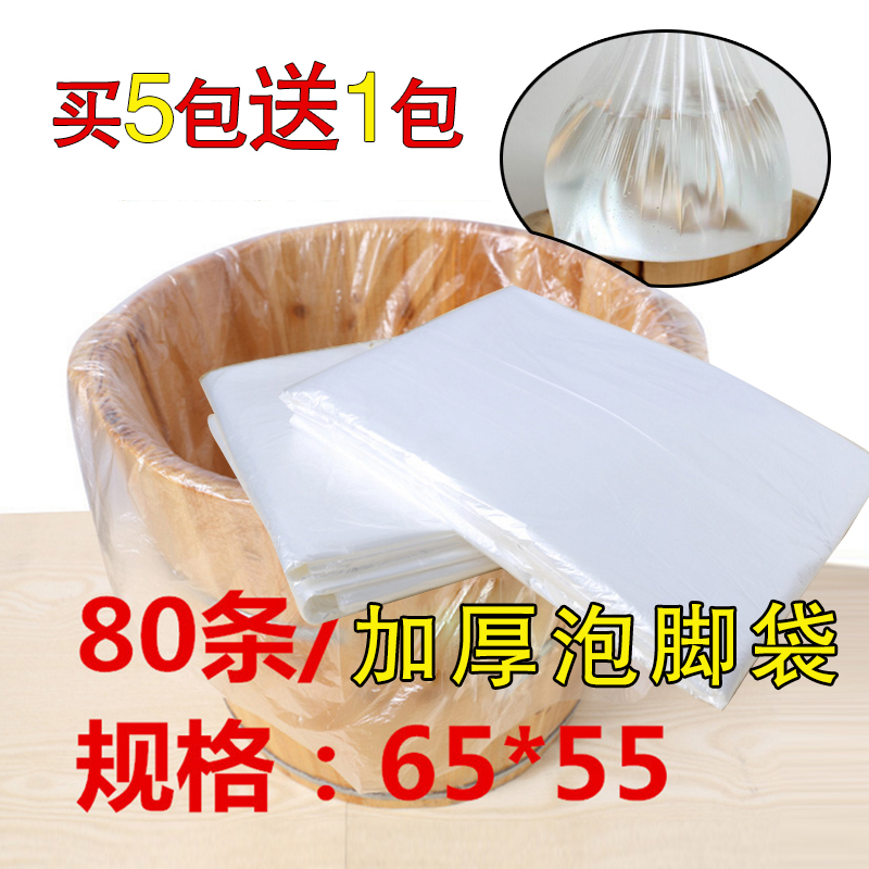 加厚型泡脚袋一次性足浴袋子批發塑料袋足疗洗脚盆木桶袋子80包邮在类目 家庭/个人清洁工具, 卫浴用具/卫浴配件, 浴室用品配件中 - 来自Buy2taobao.com提供专业的淘宝代购服务