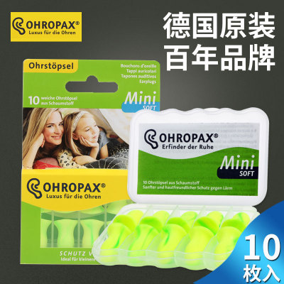 德国OHROPAX soft隔音耳塞防噪音睡眠降噪学生睡觉神器防打呼噜器