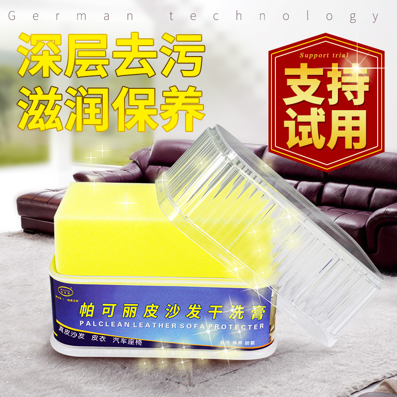 皮质沙发清洁膏干洗膏皮革皮具清洗剂护理剂皮衣皮包强力去污保养在类目 洗护清洁剂/卫生巾/纸/香薰, 家私/皮具护理品, 家私清洁/护理剂中 - 来自Buy2taobao.com提供专业的淘宝代购服务