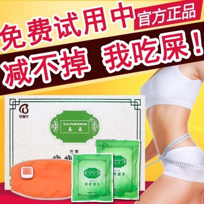 蓓俪芙養森瘦瘦包正品官方艾米粒養身瘦soso外熱敷包塑身在類目 個人護理/保健/按摩器材, 美體瘦身, 電子瘦身帶/瘦身腰帶中 - 來自Buy2taobao.com提供專業的淘寶代購服務