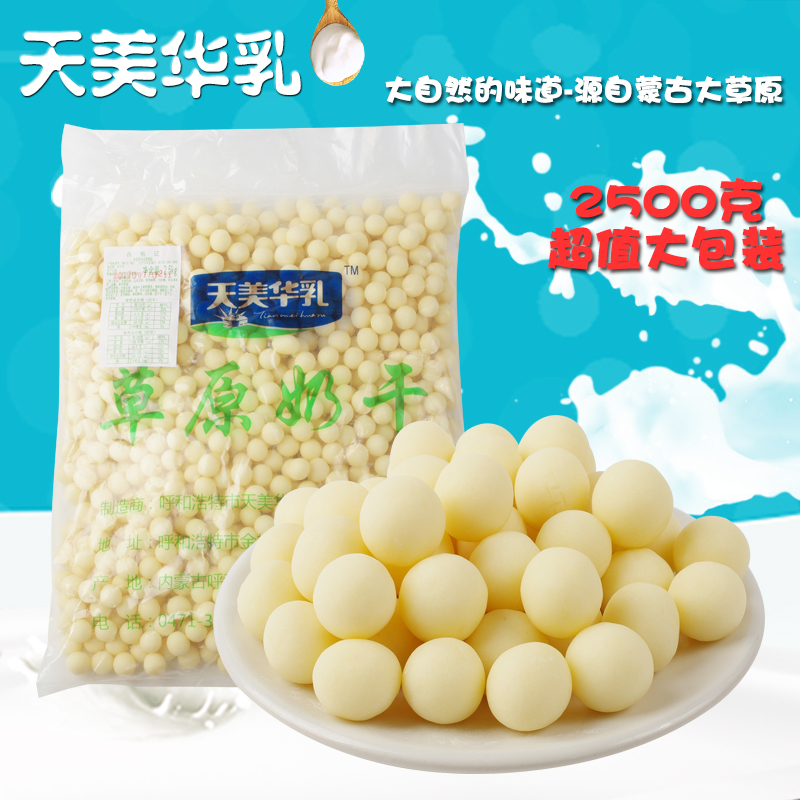 包郵 免郵奶吧專用天美華乳原味奶豆原味豆2500克5斤壹袋在類目 零食/堅果/特產, 奶酪/乳製品/, 內蒙古奶酪中 - 來自Buy2taobao.com提供專業的淘寶代購服務