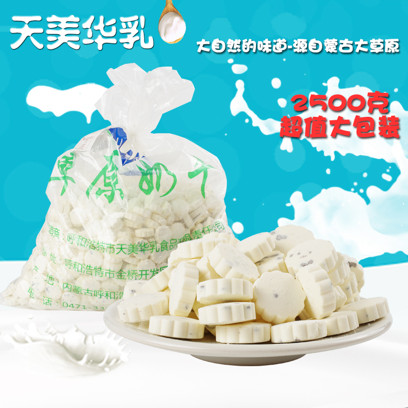 包邮 免邮奶吧专用天美华乳草原奶干巧克力奶片2500克5斤一袋|ruв категории закуски/орехи/специальность, сыр/молочные продукты/, молоко - от Buy2taobao.com для оказания профессиональной услуги покупки агента Taobao